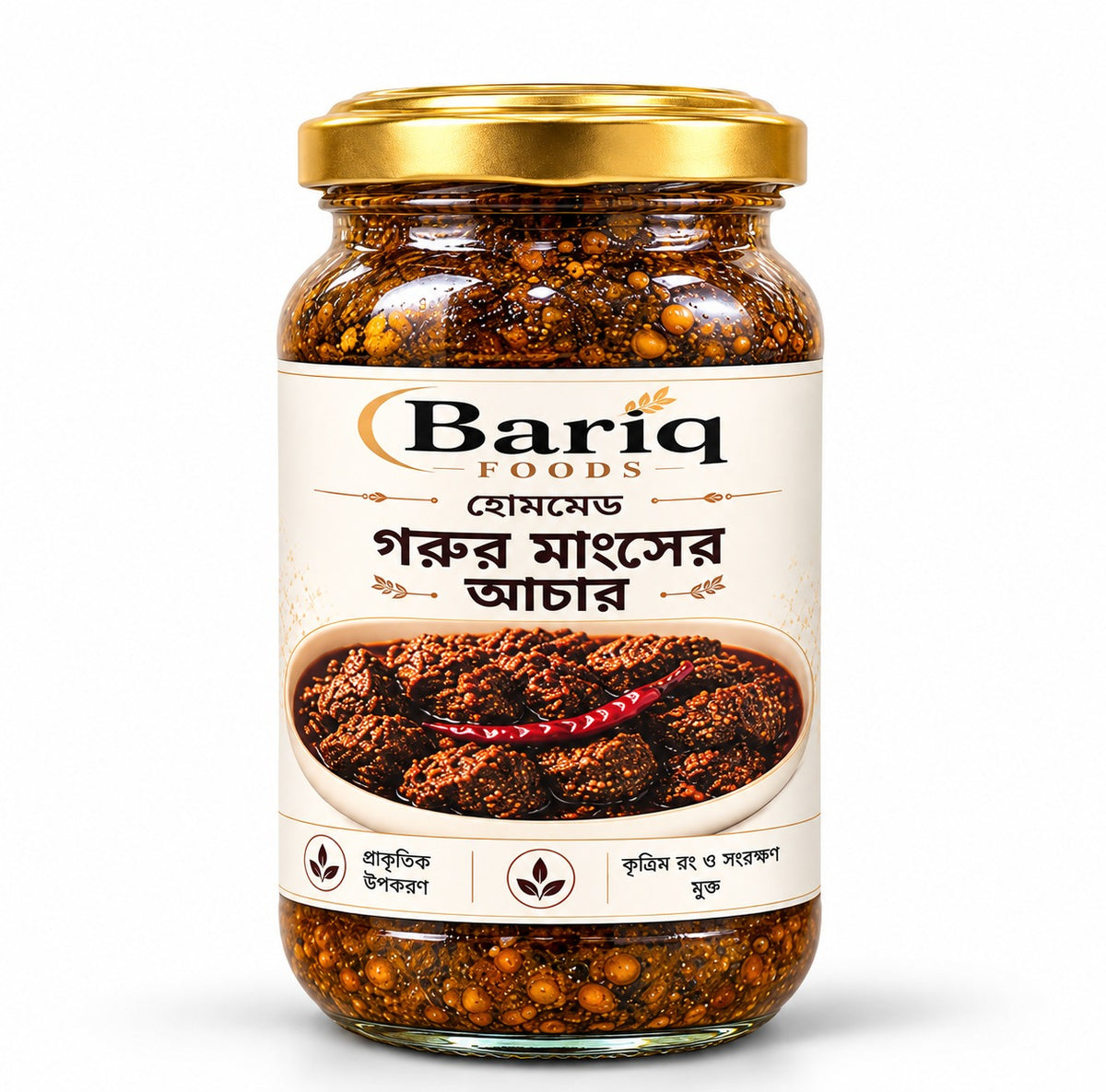 গরুর মাংসের আচার